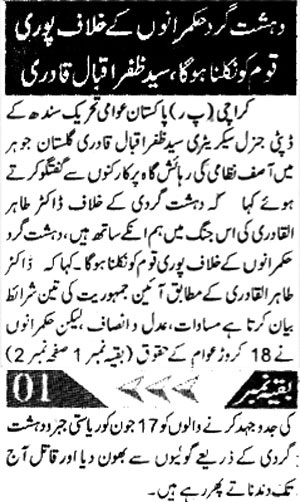 تحریک منہاج القرآن Minhaj-ul-Quran  Print Media Coverage پرنٹ میڈیا کوریج Daily-Morning Special-Page-4